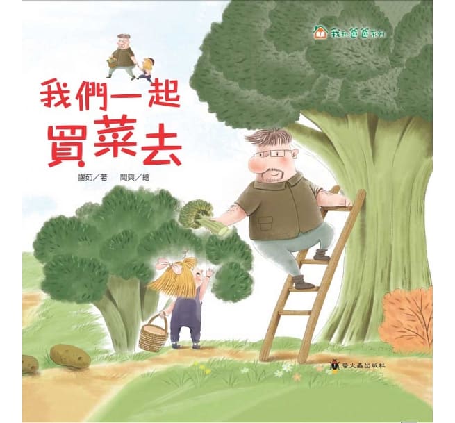 我和爸爸系列